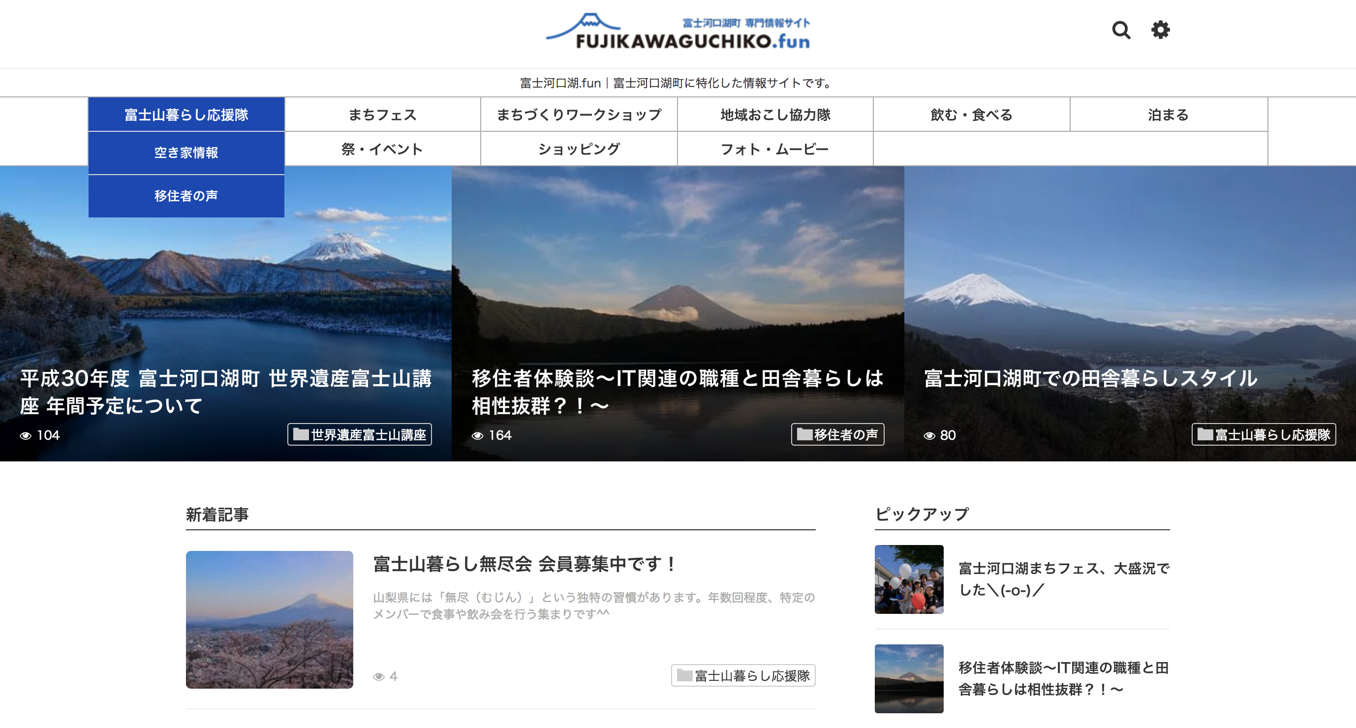 富士河口湖町に特化した情報メディアサイト「富士河口湖.fun」をリリースしました！