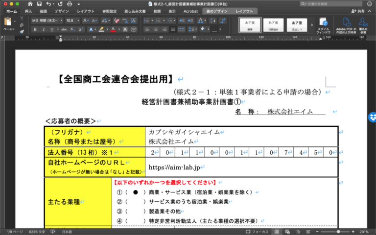持続化補助金 申請書作成のコツ