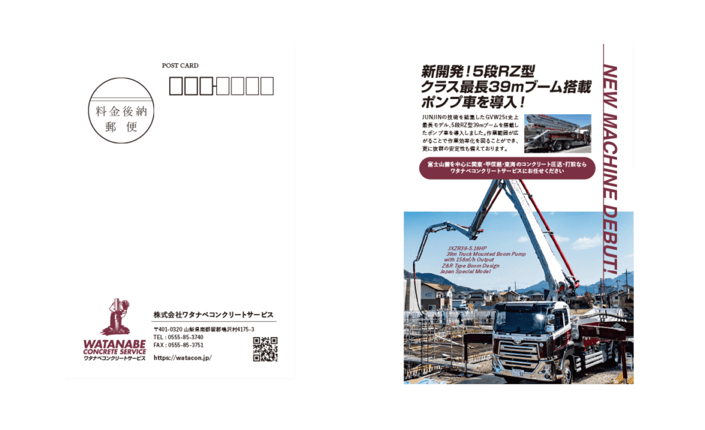 鳴沢村のコンクリート圧送会社 ワタナベコンクリートサービスさまwebサイト構築 株式会社エイム 山梨 Webサイト制作 ドローン空撮