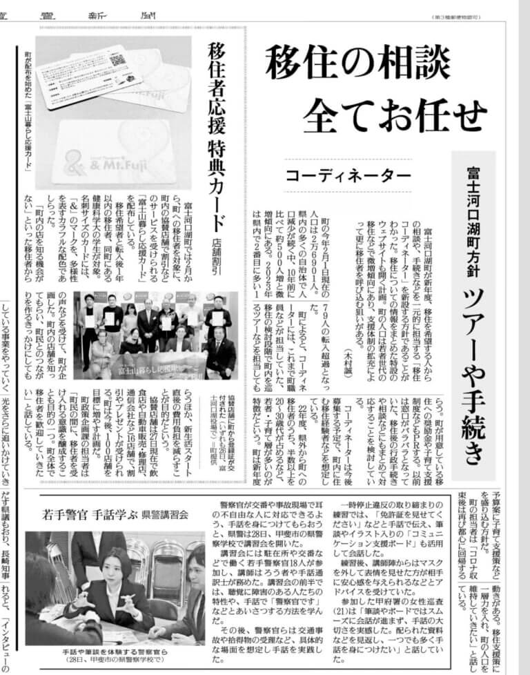 移住者応援の取り組みを取り上げて頂きました