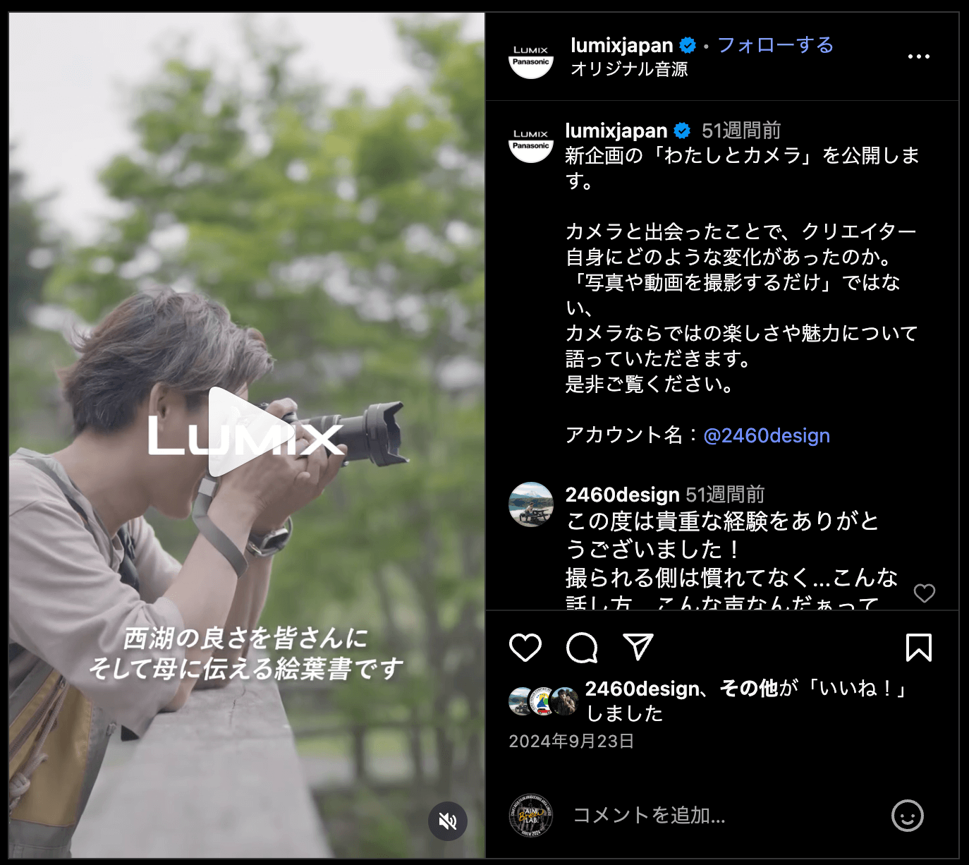 LUMIXの「わたしとカメラ」に取り上げて頂きました