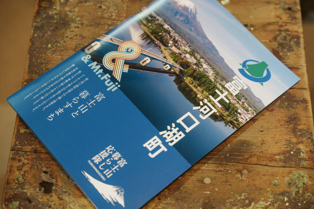 富士河口湖町ポケットホルダ制作