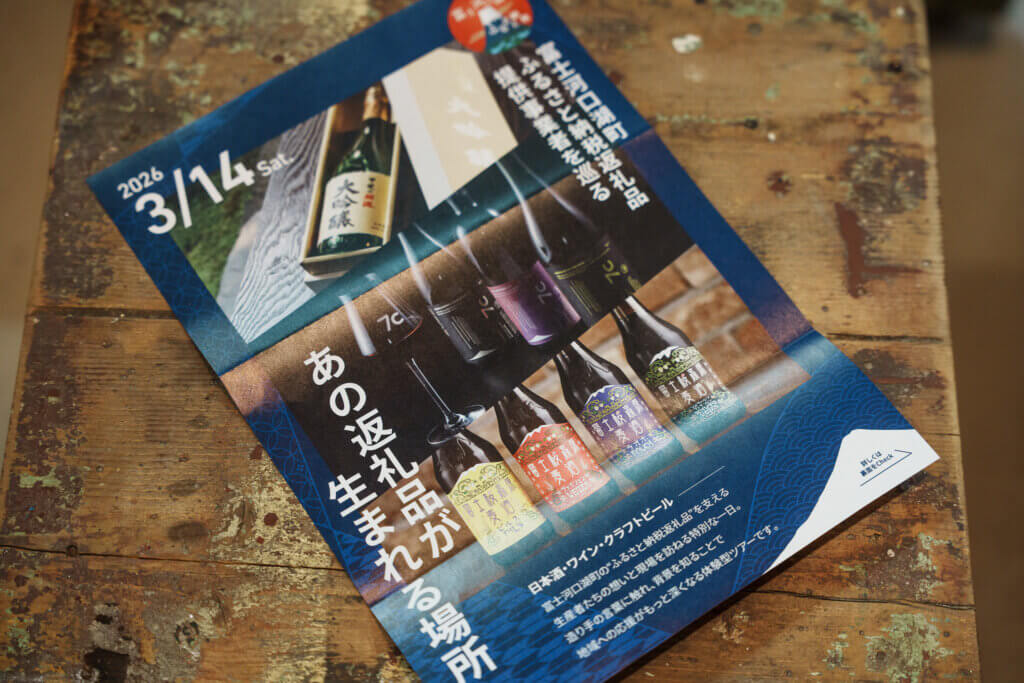 三醸巡礼フライヤー制作