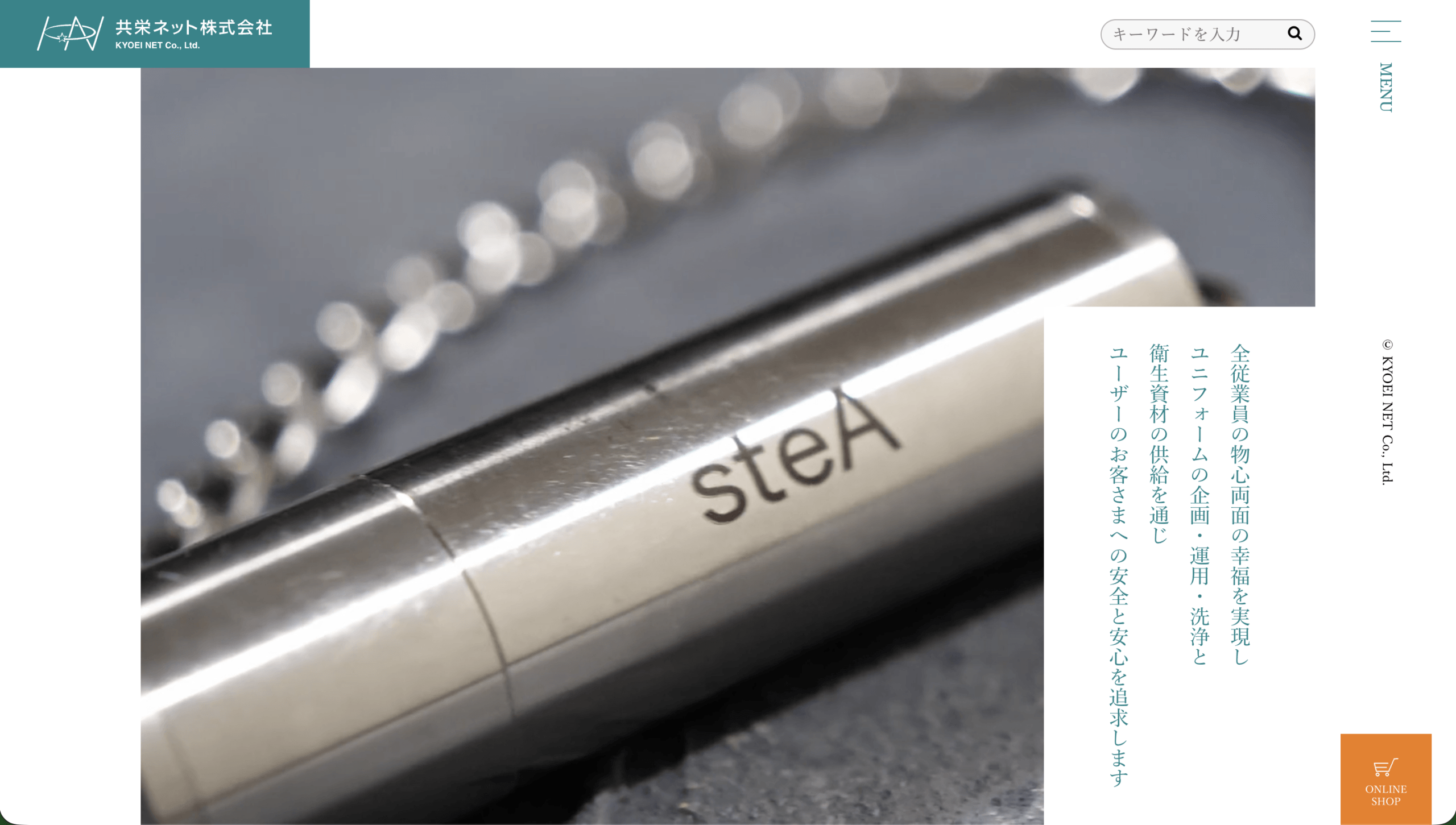 共栄ネット株式会社｜10年以上続くご縁とともに