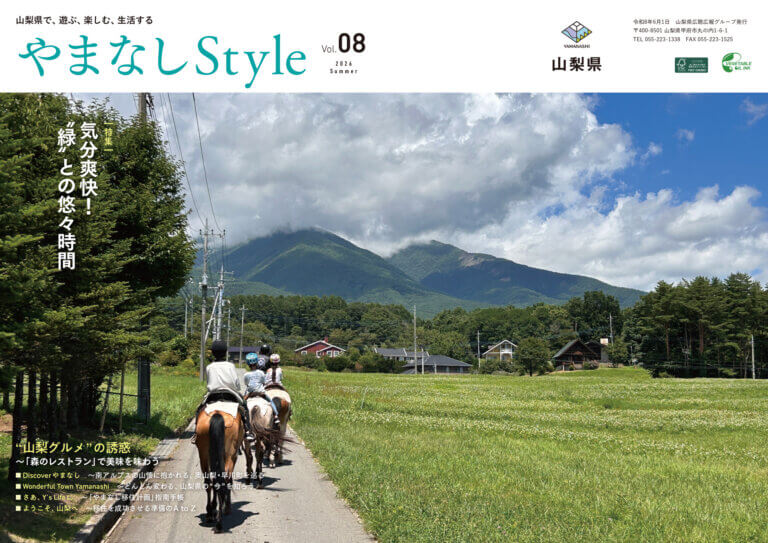 「やまなしStyle」に掲載していただきました